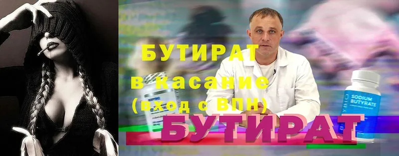 БУТИРАТ 99%  Ипатово 